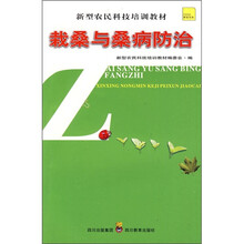 栽桑与桑病防治
