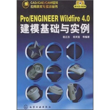 Pro/ENGINEER Wildfire 4.0建模基础与实例（附CD1张）