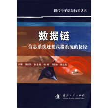 数据链：信息系统连接武器系统的捷径