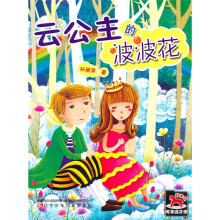 云公主的波波花