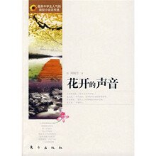 花开的声音