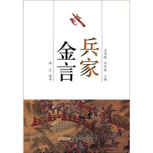 兵家金言