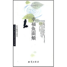 幸福鱼面颊