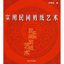 实用民间剪纸艺术