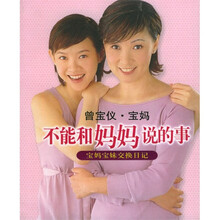 不能和妈妈说的事