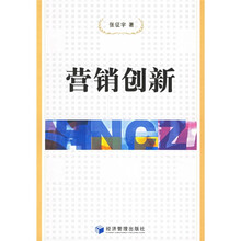 营销创新