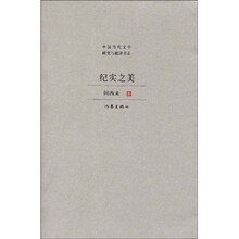 纪实之美