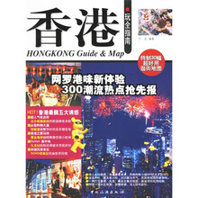香港玩全指南