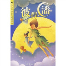 世界经典儿童文学：彼得·潘