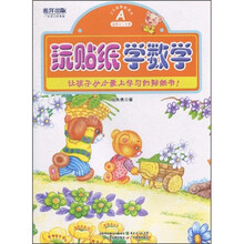 玩贴纸学数学A(适合3-4岁)