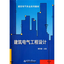 建筑电气工程设计-含图册