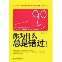 你为什么总是错过