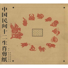 中国民间十二生肖剪纸