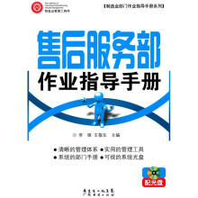 售后服务部作业指导手册(附光盘1张)