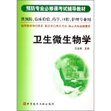 卫生微生物学
