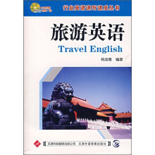 旅游英语