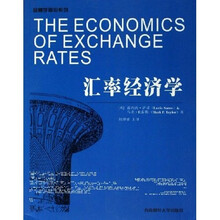 汇率经济学