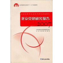 北京社区研究报告2007