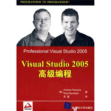 Visual Studio 2005高级编程