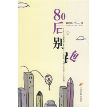 80后,别跑