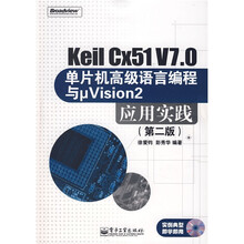 Keil Cx51 V7.0单片机高级语言编程与μVision2应用实践（第2版）（附光盘）