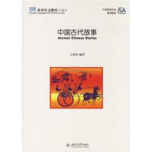 双双中文教材12:中国古代故事(双语版)(附2本练习册)