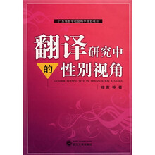 翻译研究中的性别视角