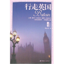 行走英国