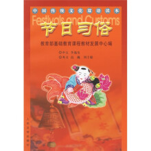 节日习俗