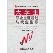 大学生职业生涯规划与就业指导