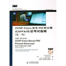 CCSP Cisco安全PIX防火墙（CSPFA）认证考试指南（第2版）（附光盘）