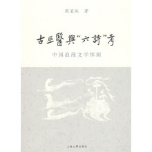 古巫医与“六诗”考：中国浪漫文学探源