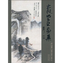 大风堂书画集