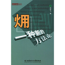 火用：一种新的方法论