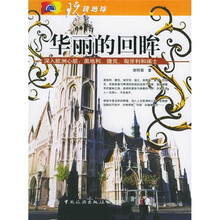 华丽的回眸:玩转地球