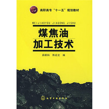 煤焦油加工技术