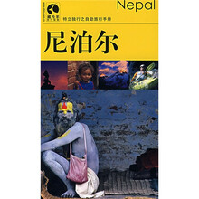 尼泊尔