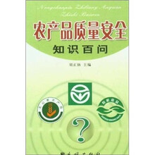 农产品质量安全知识百问