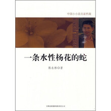 一条水性杨花的蛇