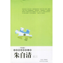 名家精品阅读之旅:朱自清散文(学生版)