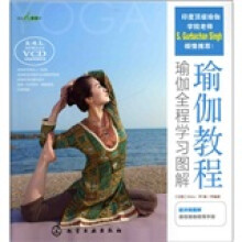 时尚瑜伽馆：瑜伽教程-瑜伽全程学习图解（附光盘）