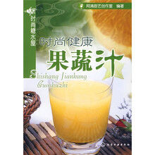 时尚糖水屋：时尚健康果蔬汁