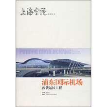 浦东国际机场西货运区工程