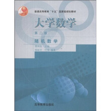 普通高等教育“十五”国家级规划教材·大学数学：随机数学（第2版）