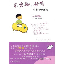 不结婚，好吗：小好的明天