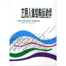 艺用人体结构运动学