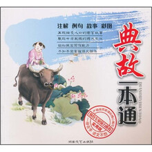 典故一本通