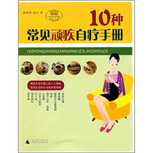 生活书架·生机饮食：10种常见顽疾自疗手册