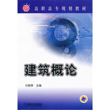 建筑概论