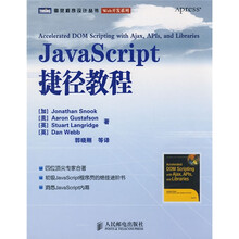 JavaScript捷径教程